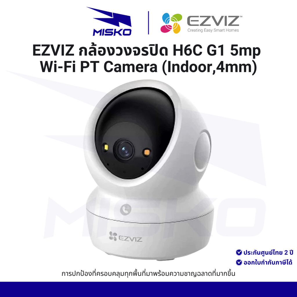 Ezviz H6C G1 3K 5MP Next-Generation Pan & Tilt Wi-Fi Smart Home Indoor Camera WiFi6 รับประกัน 2 ปี
