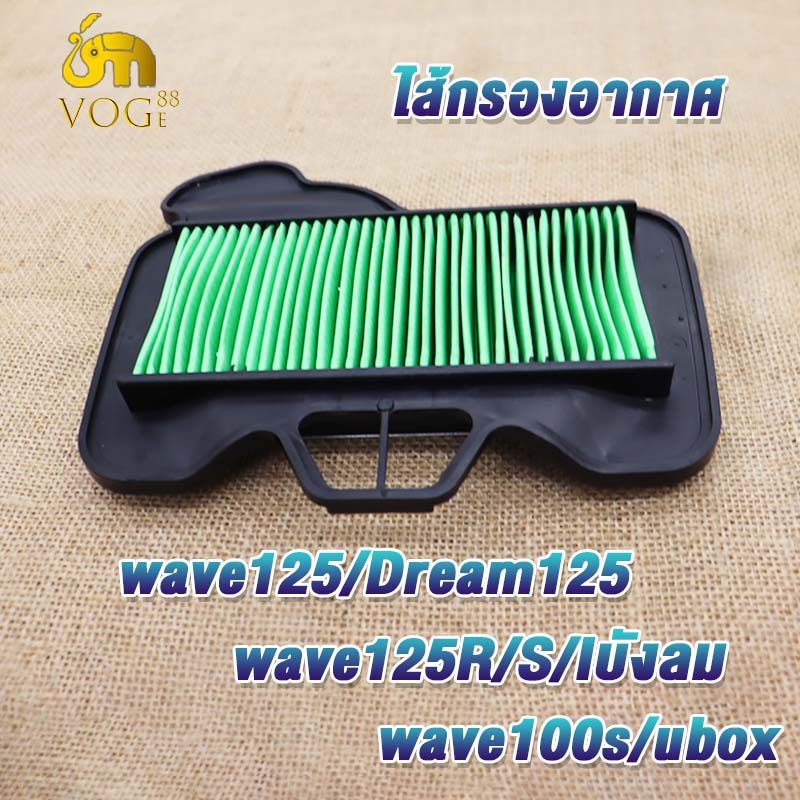 ไส้กรองอากาศ เวฟ125/wave125R/S/Iบังลม wave100s 05 UBOX Dream125 กรองอากาศเวฟ125 KPH เกรดA ไส้กรองมอเตอร์ไซต์