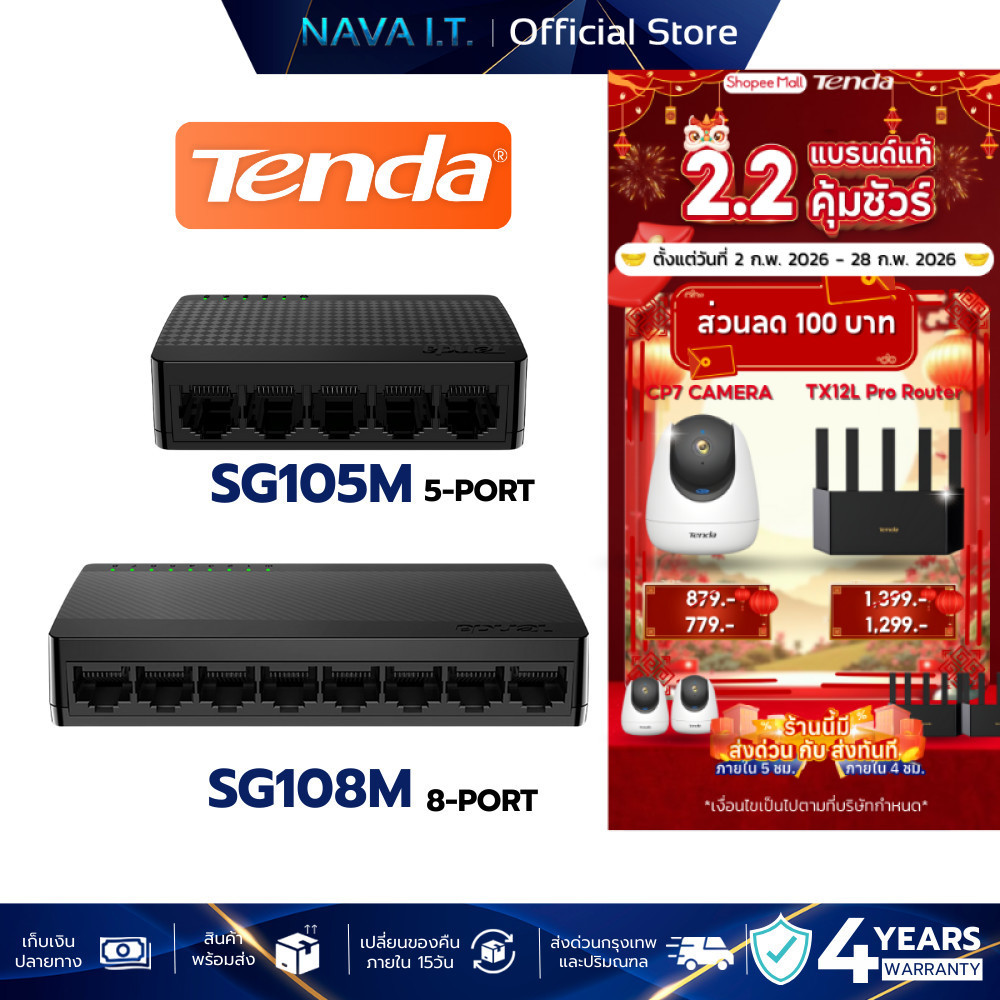 TENDA  SG105M / SG108M  Port Gigabit Ethernet Switch รับประกัน 4 ปี