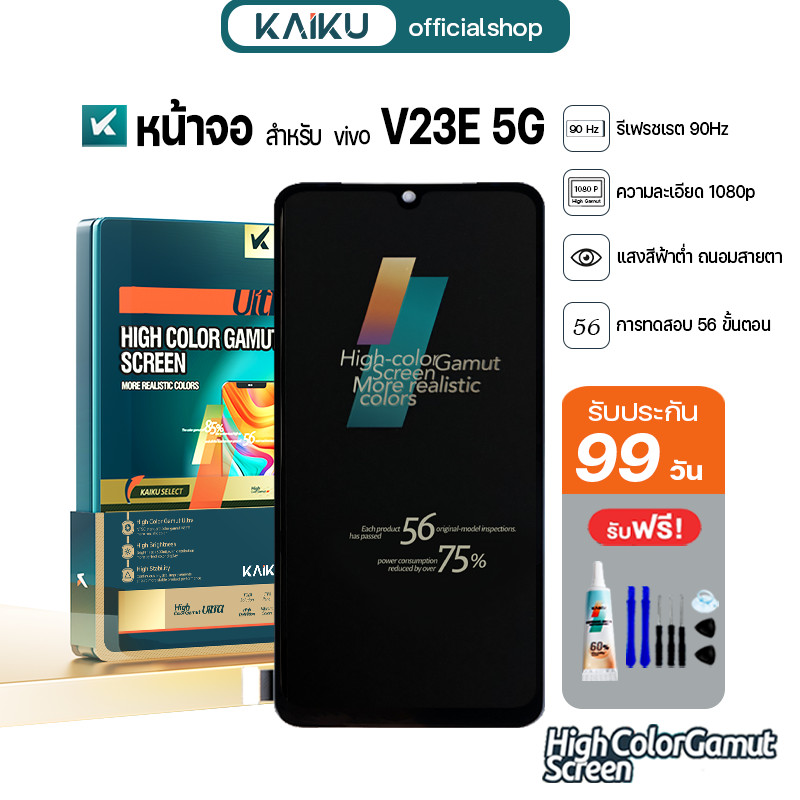 KAIKU หน้าจอ สำหรับ vivo V23E 5G งานOLED 90Hz/1080p LCD Screen Touch วีโว่V23E(5G) รีเฟรชเรทสูง รับประกัน99วัน