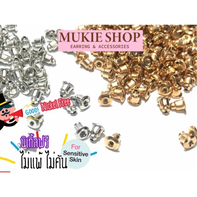 Mukie shop DIY จุกกระสุน จุกน้ำเต้า จุก ทับหลัง แป้นหลัง ต่างหู ตุ้มหู (ไม่แพ้ไม่คัน นิเกิลฟรี)