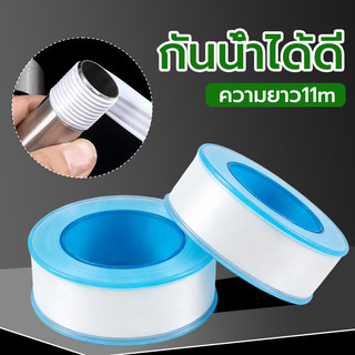 ถูกที่สุด เทปพันเกลียว เทปพันก๊อกน้ำ กันน้ำรั่ว ท่อน้ำ เหนียว แข๊งแรง ทนทาน