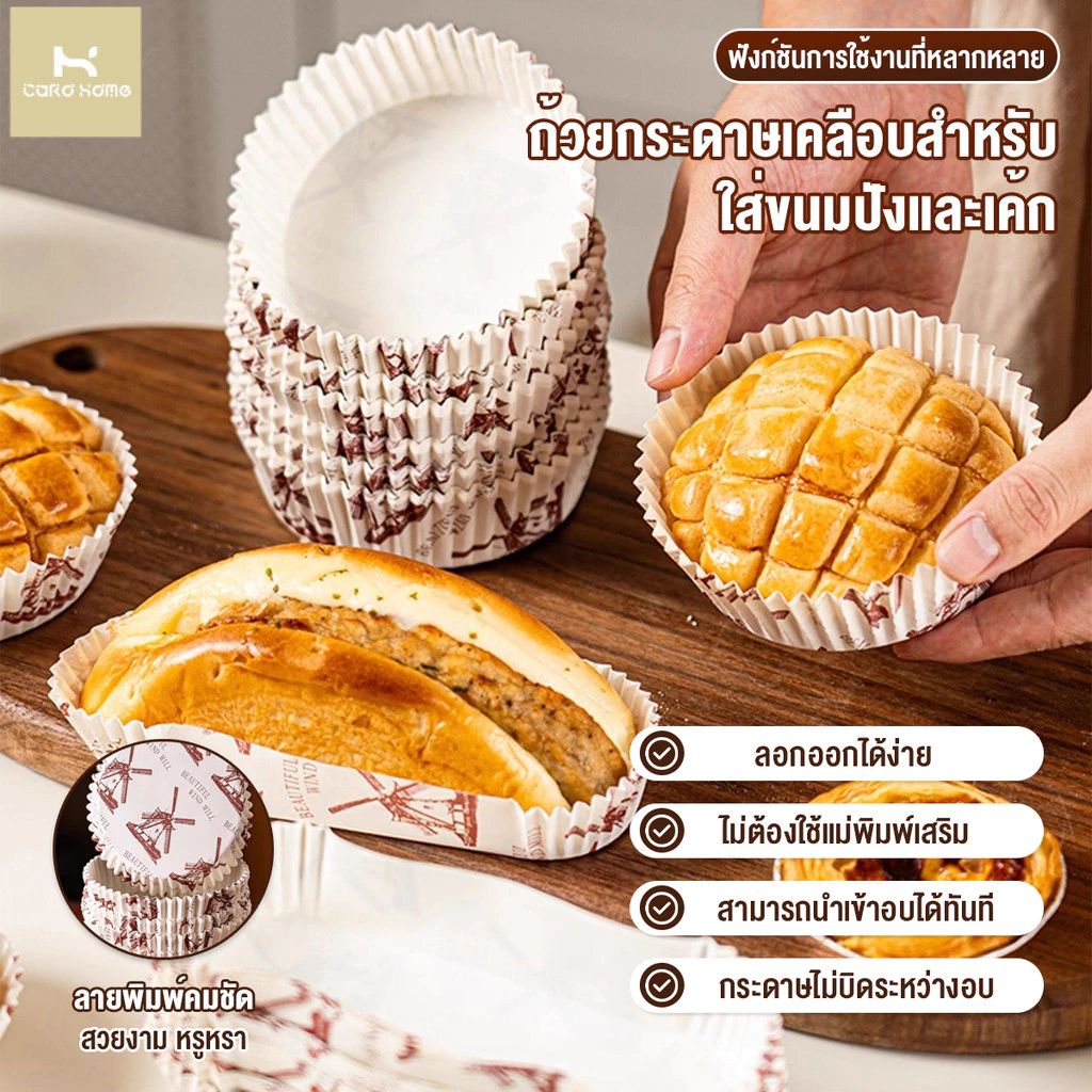 50PCSกระทงจีบเคลือบอบ ถ้วยกระดาษอบ กระดาษรอง ถาดกระดาษ ถาดเค้ก กล่องเค้ก กันน้ำ กันน้ำมัน ไม่ติด ทนต่ออุณหภูมิสูงและต่ำ