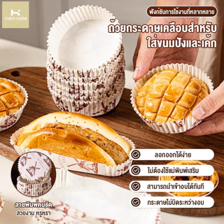 50PCSกระทงจีบเคลือบอบ ถ้วยกระดาษอบ กระดาษรอง ถาดกระดาษ ถาดเค้ก กล่องเค้ก กันน้ำ กันน้ำมัน ไม่ติด ทนต่ออุณหภูมิสูงและต่ำ