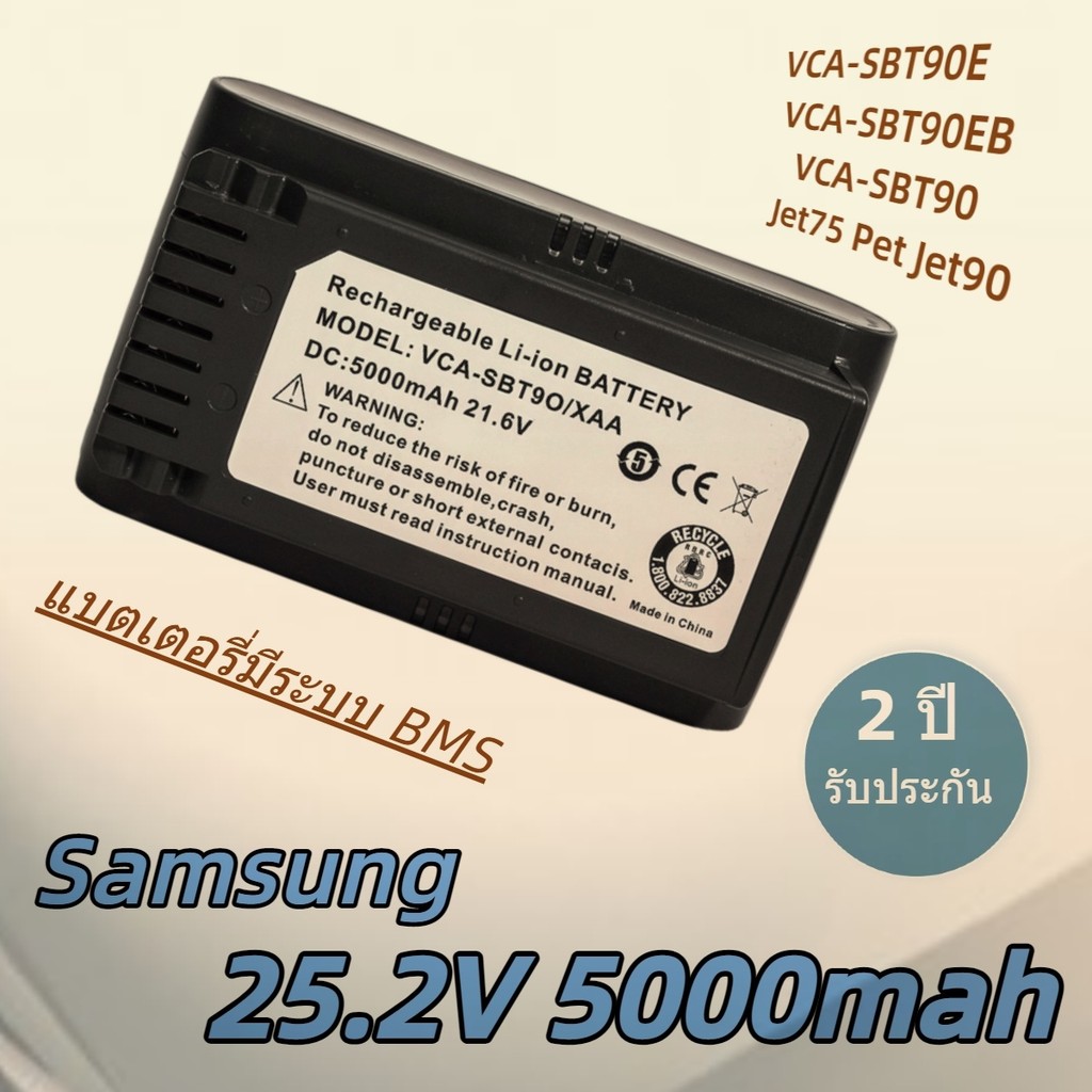 แบตเตอรี่ Samsung 5000mAh 25.2V แท้สำหรับ Jet75 Jet90 VS9000 เครื่องดูดฝุ่น