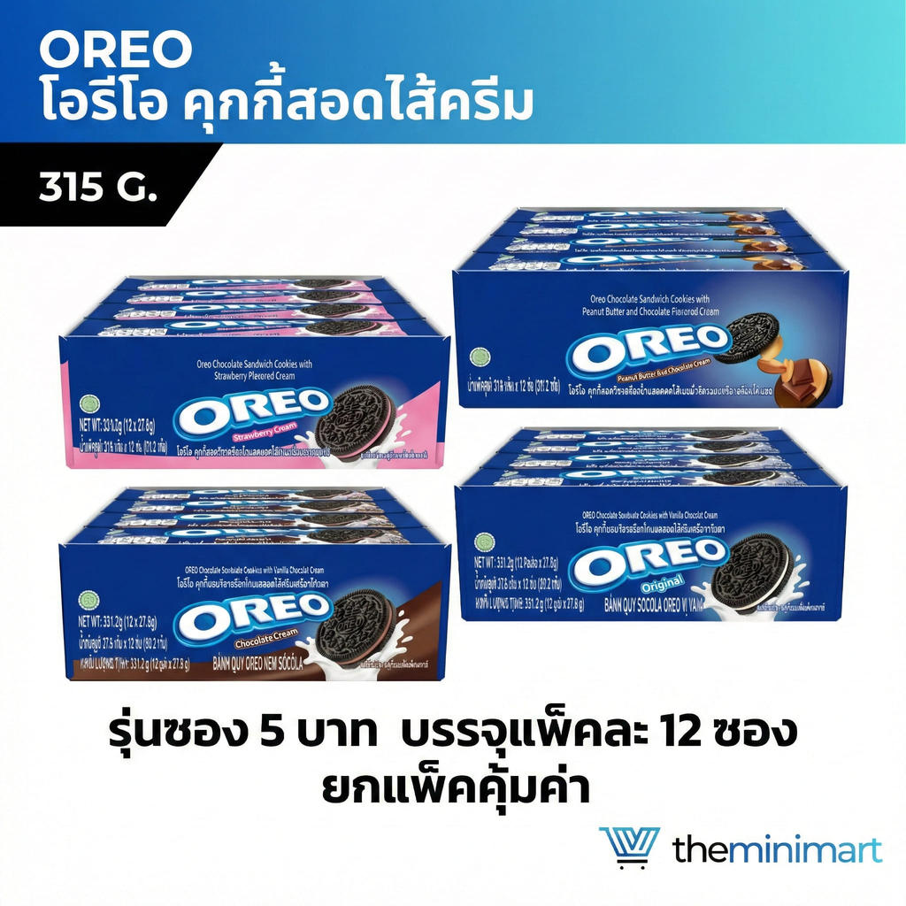 OREO โอรีโอ คุ้กกี้สอดไส้ครีม บรรจุแพ็คละ 12 ซอง 315 กรัม ยกแพ็คคุ้มค่า