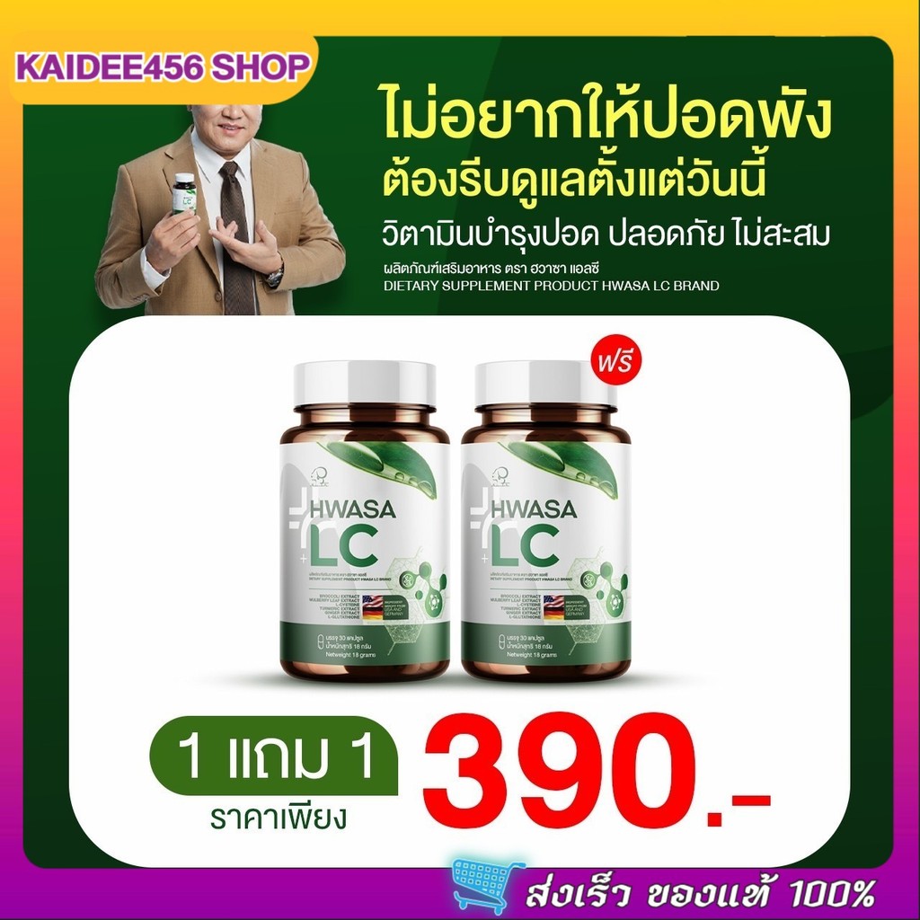{พร้อมส่ง} HWASA LC ฮวาซา แอลซี ผลิตภัณฑ์เสริมอาหารบำรุงปอด 1 กระปุก (30 แคปซูล)