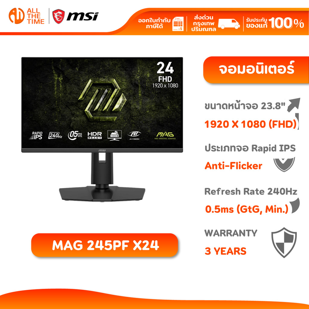 MSI MAG 245PF จอมอนิเตอร์