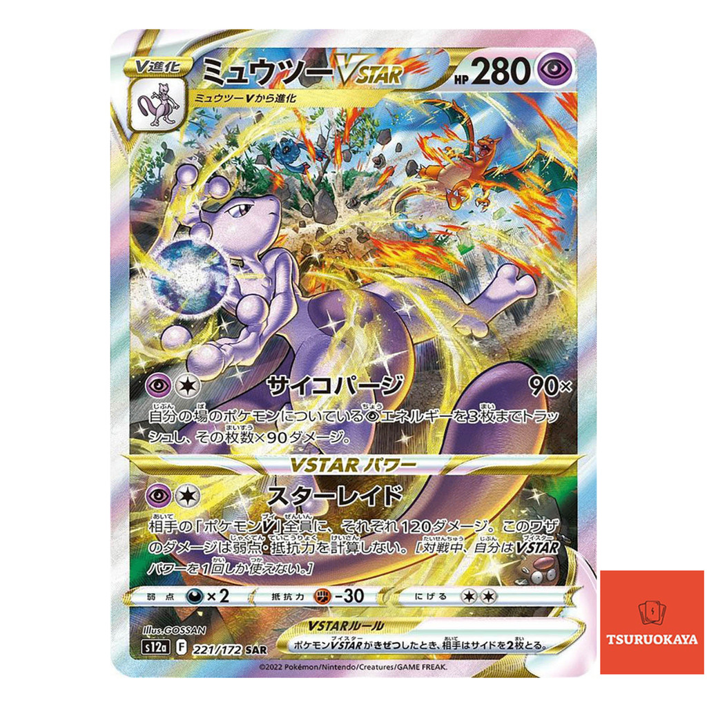 การ์ดโปเกมอน Mewtwo VSTAR  SAR 221/172 S12a VSTAR Universe Japanese Pokemon Card ของแท้จากญี่ปุ่น