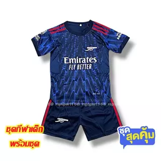 ชุดฟุตบอล เด็กอาร-แชนอล นื้อผ้าดี ลายใหม่ล่าสุด สินค้ามีพร้อมส่ง