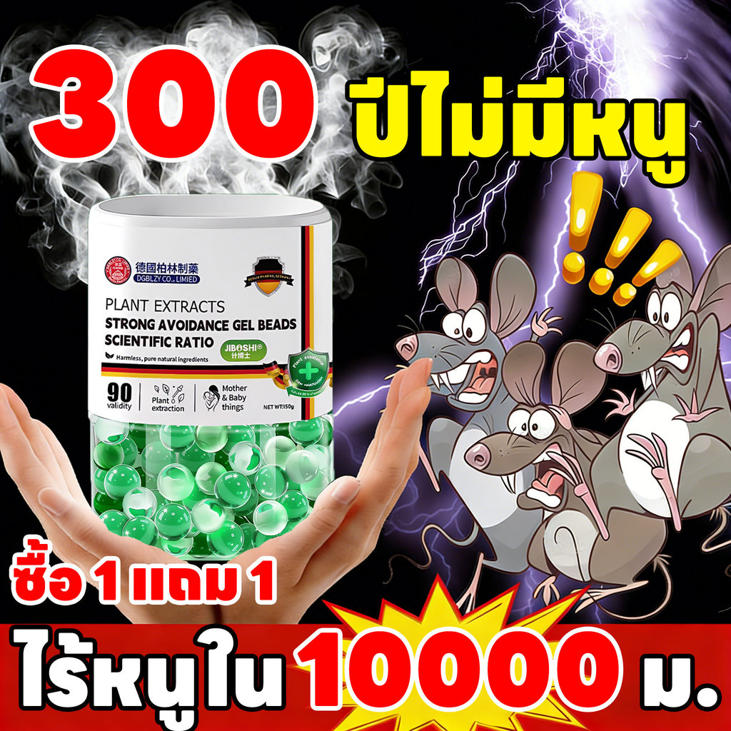 แค่วาง หนูก็หายไป Feh ไล่หนู เจลไล่หนู ซื้อ 1 แถม 1 ปลอดภัย ไม่มีสารพิษ ใช้งานได้นาน 3 เดือน