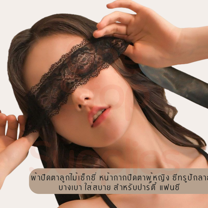 ผ้าปิดตาลูกไม้เซ็กซี่ หน้ากากปิดตาผู้หญิง ซีทรูปักลาย บางเบา ใส่สบาย สำหรับปาร์ตี้ แฟนซี พร้อมส่งไทย