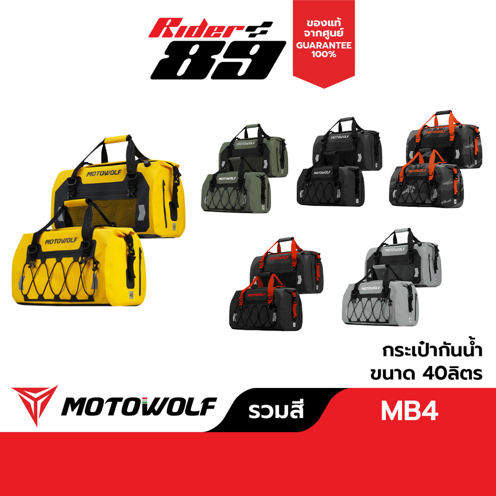 MOTOWOLF กระเป๋ากันน้ำ MB4 พร้อมแผ่นดันทรง กันเป๋าเดินทาง ออกทริป