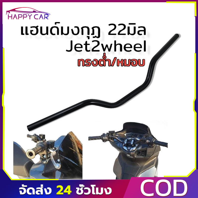 COD แฮนด์บาร์ตรง สากล 7/8นิ้ว 22มม. อะลูมิเนียมอัลลอย แฮนด์ทรงกลาง รถมอเตอร์ไซค์