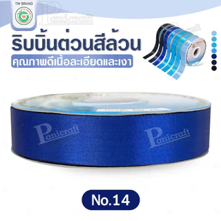 tw ริบบิ้นผ้าต่วน TWยาว 50หลา(โทน ฟ้า น้ำเงิน กรมท่า)ขนาด 10 mm.13mm 16mm 22mm 30mm 40mm 50mm 60 mm.