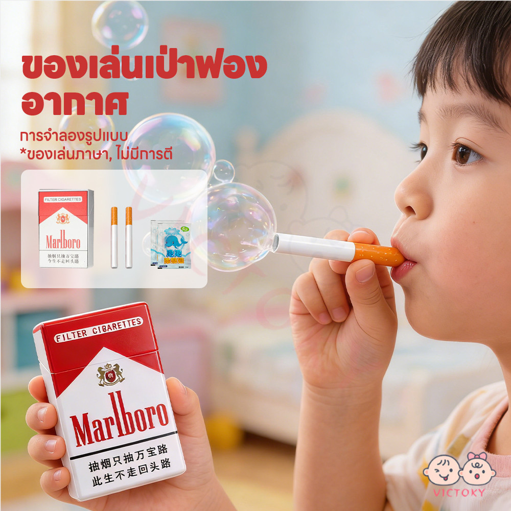 VICTOKY เครื่องเป่าฟองสบู่ เป่าฟองเครื่องมือ กรณีบุหรี่พลาสติก ของเล่น พกพาสะดวก คลายเครียด