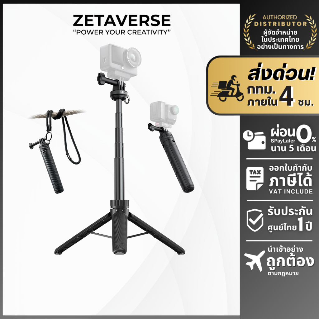 Ulanzi MT92 Selfie Stick ไม้เซลฟี่ ขาตั้งกล้อง GoPro DJI Insta360 ถ่ายวิดีโอ Vlog รับน้ำหนัก 1.3kg