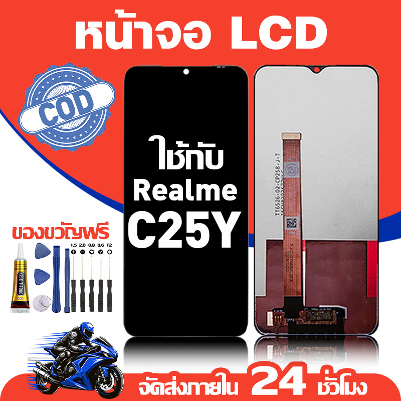 จอ สำหรับ Realme C25Y คุณภาพดี อะไหล่มือถือ LCD หน้าจอสัมผัส ใช้สำหรับ เรียวมี c25y หน้าจอ มอบ ไขควง+ชุดกาว
