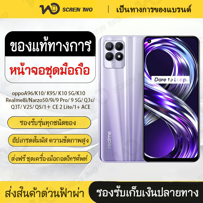 LCD Display Realme8i/Realme9i 4G/Narzo50/A96 4G/K10/K9s/Realme9pro/RealmeQ5/RealmeQ3s.RealmeQ3T/1+no