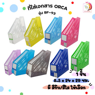 Orca (ออร์ก้า) Magazine Holder รุ่น BF-93 ที่ใส่แม็กกาซีน ที…