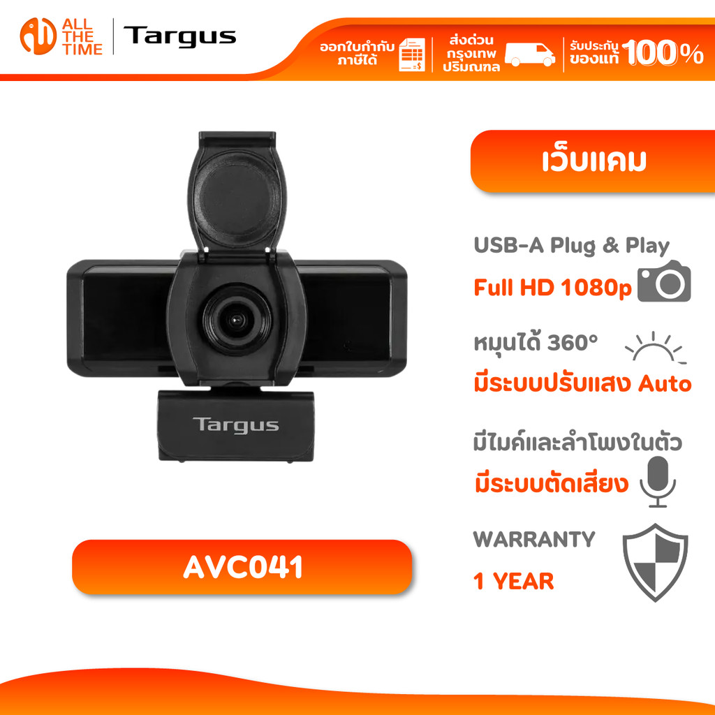 Targus AVC041 Webcam Pro Full HD 1080p 30fps เว็บแคม ไมค์และลำโพงในตัว หมุนได้ 360° รับประกัน 1 ปี