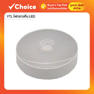 YTL ไฟกลางคืน LED ติดผนัง ไร้สาย ชาร์จ US พร้อมแสง 3 สี แสงข…