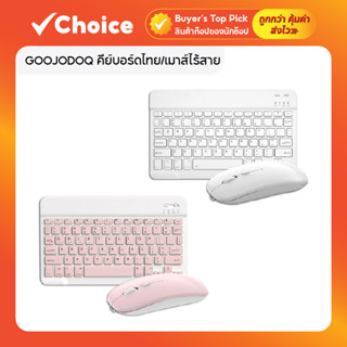 GOOJODOQ ไทยแลนด์ คีย์บอร์ดไทย/เมาส์ไร้สาย สำหรับมือถือ แท็บ…