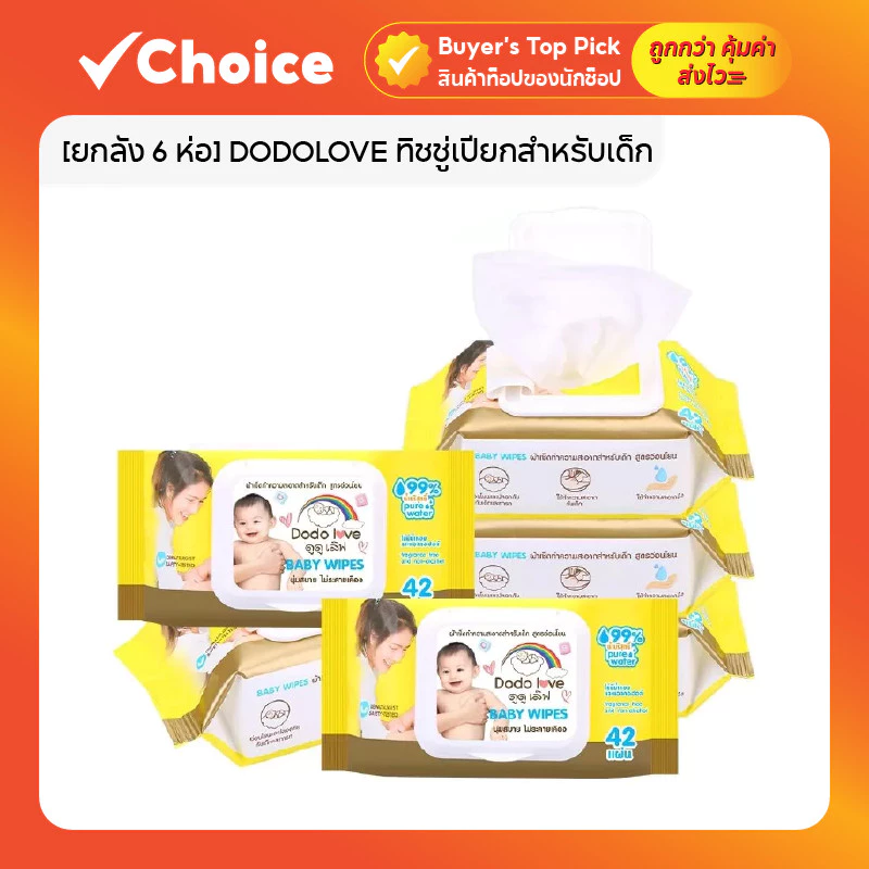 [6 ห่อ] DODOLOVE ทิชชู่เปียกสำหรับเด็กแรกเกิด ออแกนิค cotton 100% ขนาดพกพา 42 แผ่น เช็ดชูเปียก