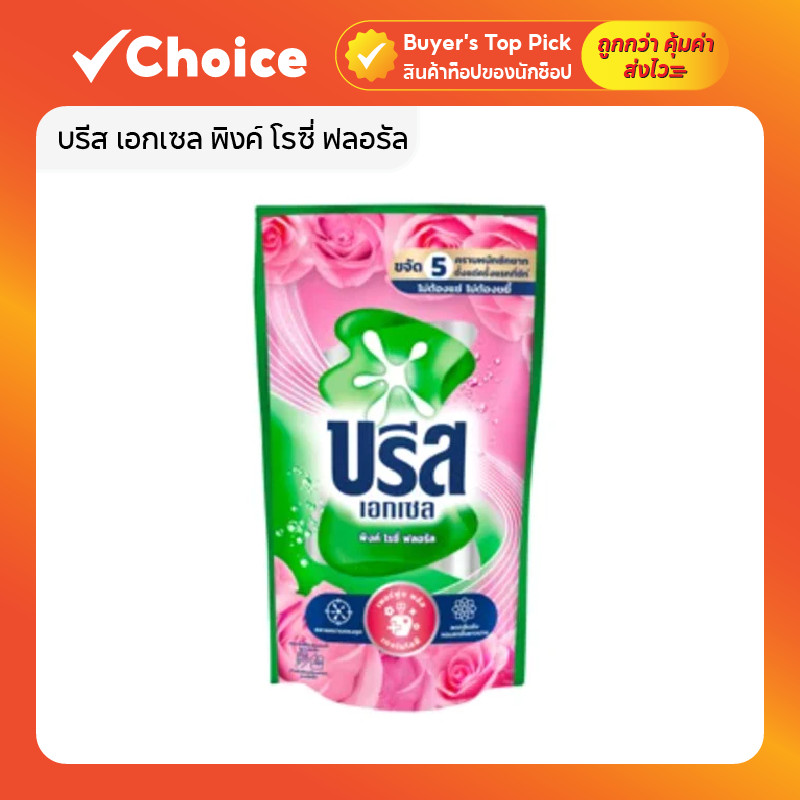 บรีส เอกเซล พิงค์ โรซี่ ฟลอรัล น้ำยาซักผ้า สูตรเข้มข้นพิเศษ 670 มิลลิลิตร