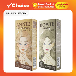 ไนล์ วัน วัน สีย้อมผม 911 Hair Color Cream / Bleaching Cream