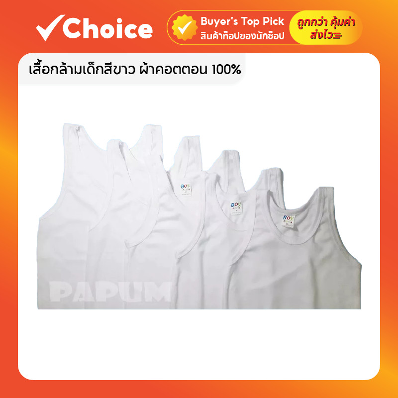 [แพ็คเดี่ยว/แพ็ค 3 ตัว] เสื้อกล้ามเด็กสีขาว ผ้าคอตตอน 100% สำหรับเด็กผู้ชาย เด็กผู้หญิง ขนาด XL-4L