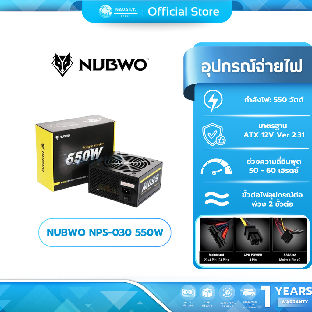 (มีส่งด่วน) NUBWO POWER SUPPLY 550 WATT (NPS-030) FULL ประกัน 1 ปี