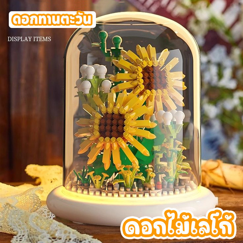 [พร้อมส่ง]🔥ตัวต่อดอกไม้ ชุดตัวต่อดอกไม้ DIY มีไฟ ดอกทานตะวัน ดอกคาเนชั่น ของขวัญวันเกิด ของขวัญรับปริญญา
