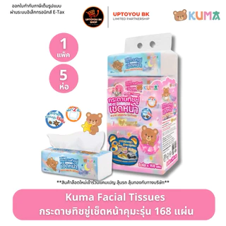 kuma ยกแพ็ค คุมะ ทิชชู่เช็ดหน้าคุมะ kuma facial tissue ออกใบกำกับภาษีได้ ทิชชู่คุมะ กระดาษทิชชู่คุมะ ลาลาแบร์