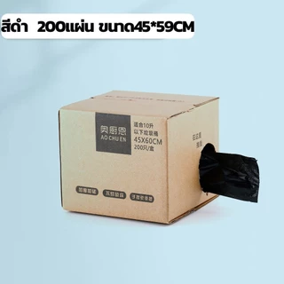 มีหูหิ้ว ถุงขยะพร้อมกล่อง 1ม้วน200ชิ้น หนาแน่นขึ้น 45x60ขนาด ส่งสินค้าเร็ว