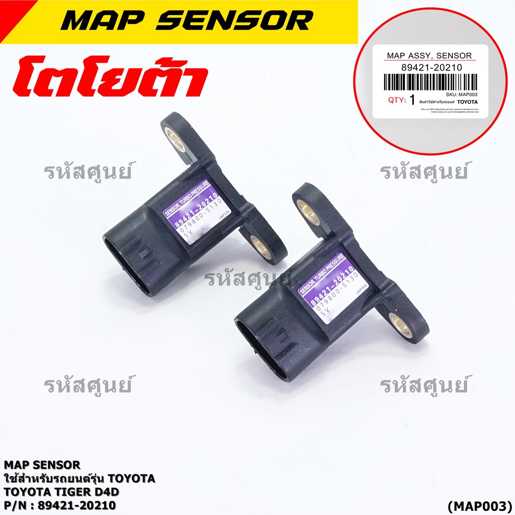 ***ราคาพิเศษ***ใหม่ แท้ เซนเซอร์ อากาศ MAP Sensor Toyota Tiger D4D ,OE :89421-20210 (พร้อมจัดส่ง)