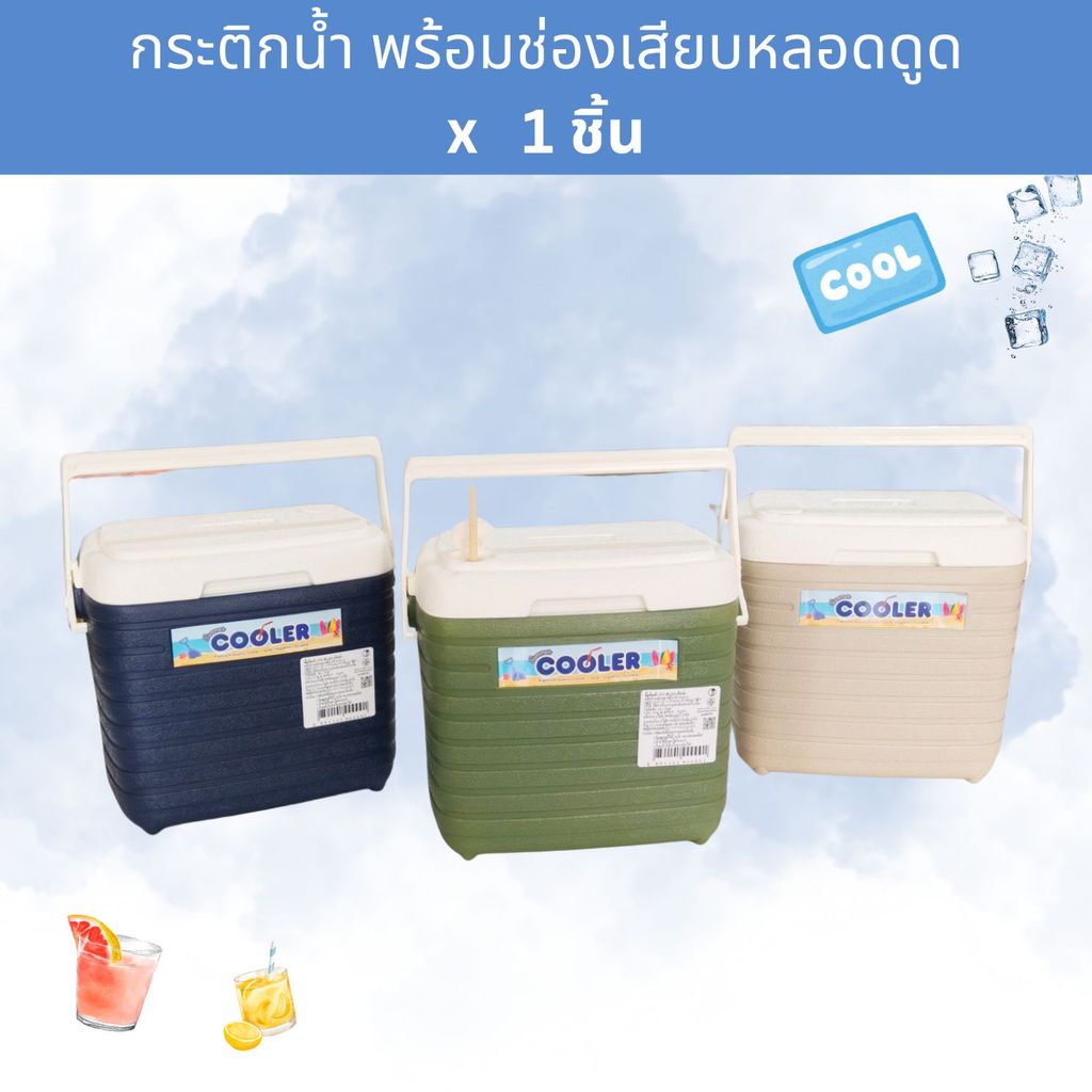 คูลเลอร์ กระติกน้ำหูหิ้ว มีช่องใส่หลอดดูด ขนาด 13.5 x 22 x 19.5ซม. พลาสติกPP เกรดA ทนทาน
