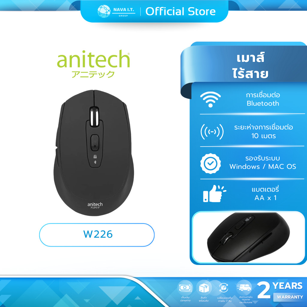 (มีส่งด่วน) ANITECH W226 BLACK MULTI FUNCTION WIRELESS MOUSE รับประกัน 2 ปี