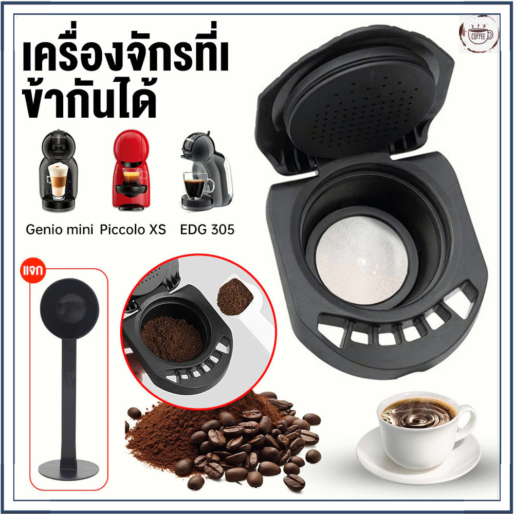 ☕☕☕【จัดส่งทันที】อะแดปเตอร์แคปซูลกาแฟแบบใช้ซ้ําได้สําหรับ Dolce Gusto/Genio S/Crema/Pod เครื่องบด