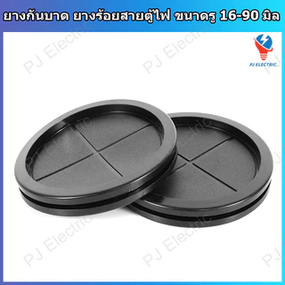 ยางกันบาด ยางร้อยสายตู้ไฟ ยางกันบาดแบบสองด้าน(Rubber Grommet Double Side) ขนาด 16 ถึง 80 มิลลิเมตร