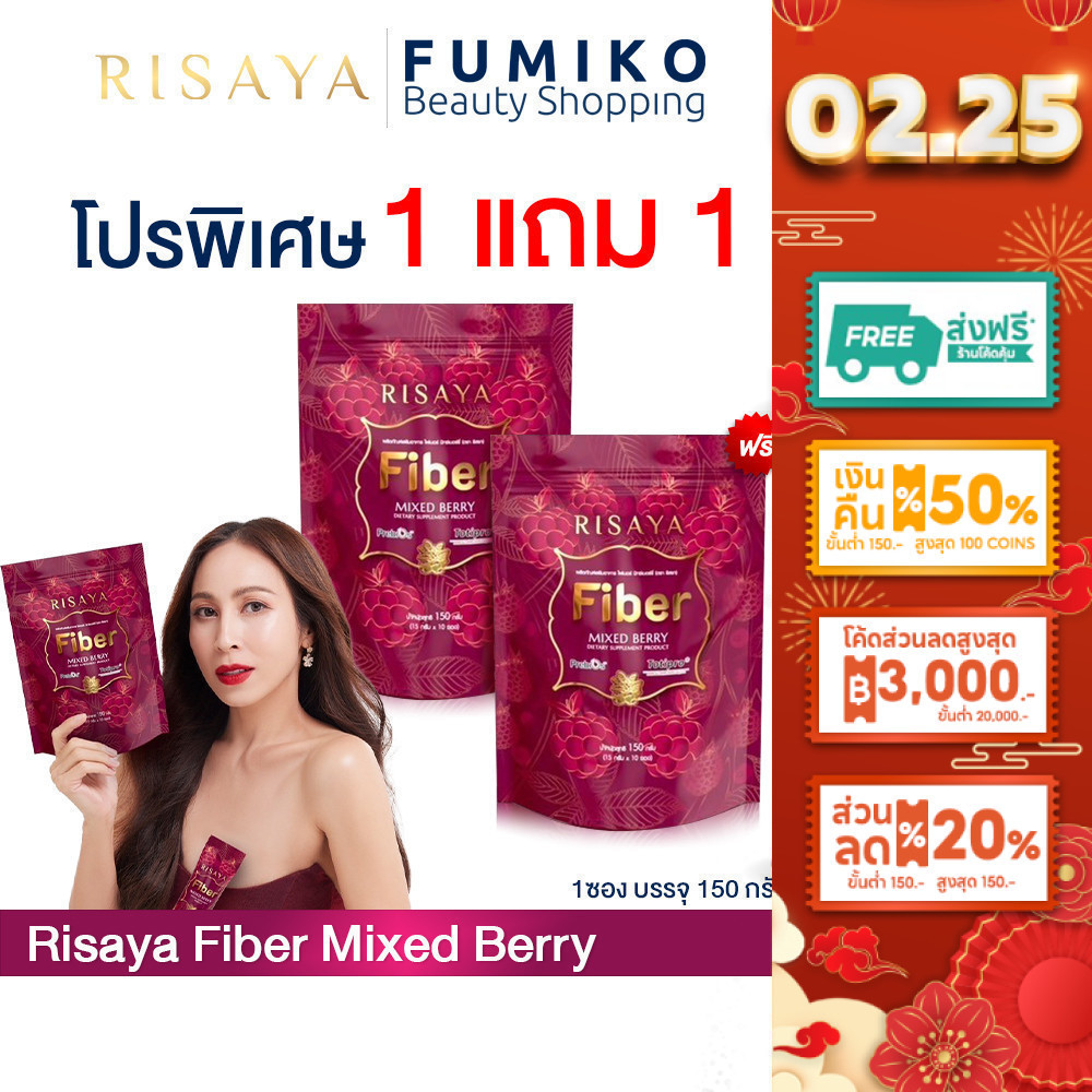 Risaya ริษยา กิ๊ก สุวัจนี RISAYA DOUBLE S + FIBER สารสกัดธรรมชาติ  ริสยา ไฟเบอร์