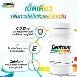 Centrum Dietary Supplement เซนทรัม ผลิตภัณฑ์เสริมอาหาร 108 Capsules (Active/Silver 50+)