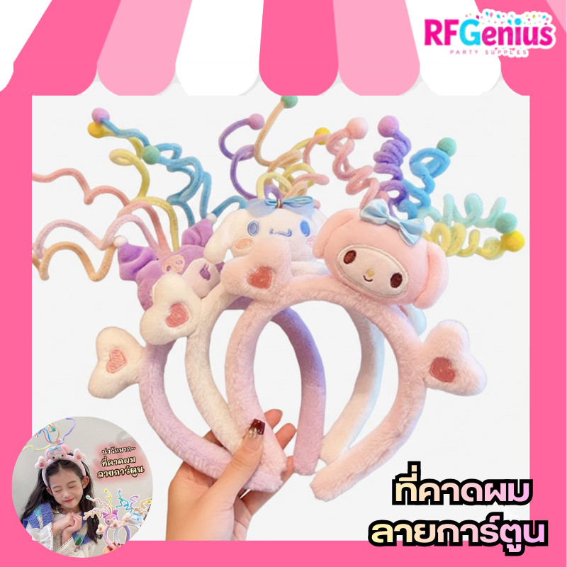 (พร้อมส่งจากไทย🇹🇭) ที่คาดผม sanrio น่ารัก headband ที่คาดผมน่ารัก (B53)