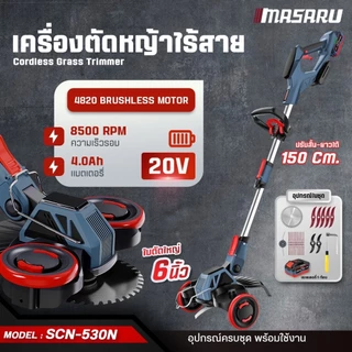 MASARU เครื่องตัดหญ้าไร้สาย รุ่น SCM-530 ใบตัด 6 - 7 นิ้ว มีล้อ ตัดเข็นได้ Brushless Motor