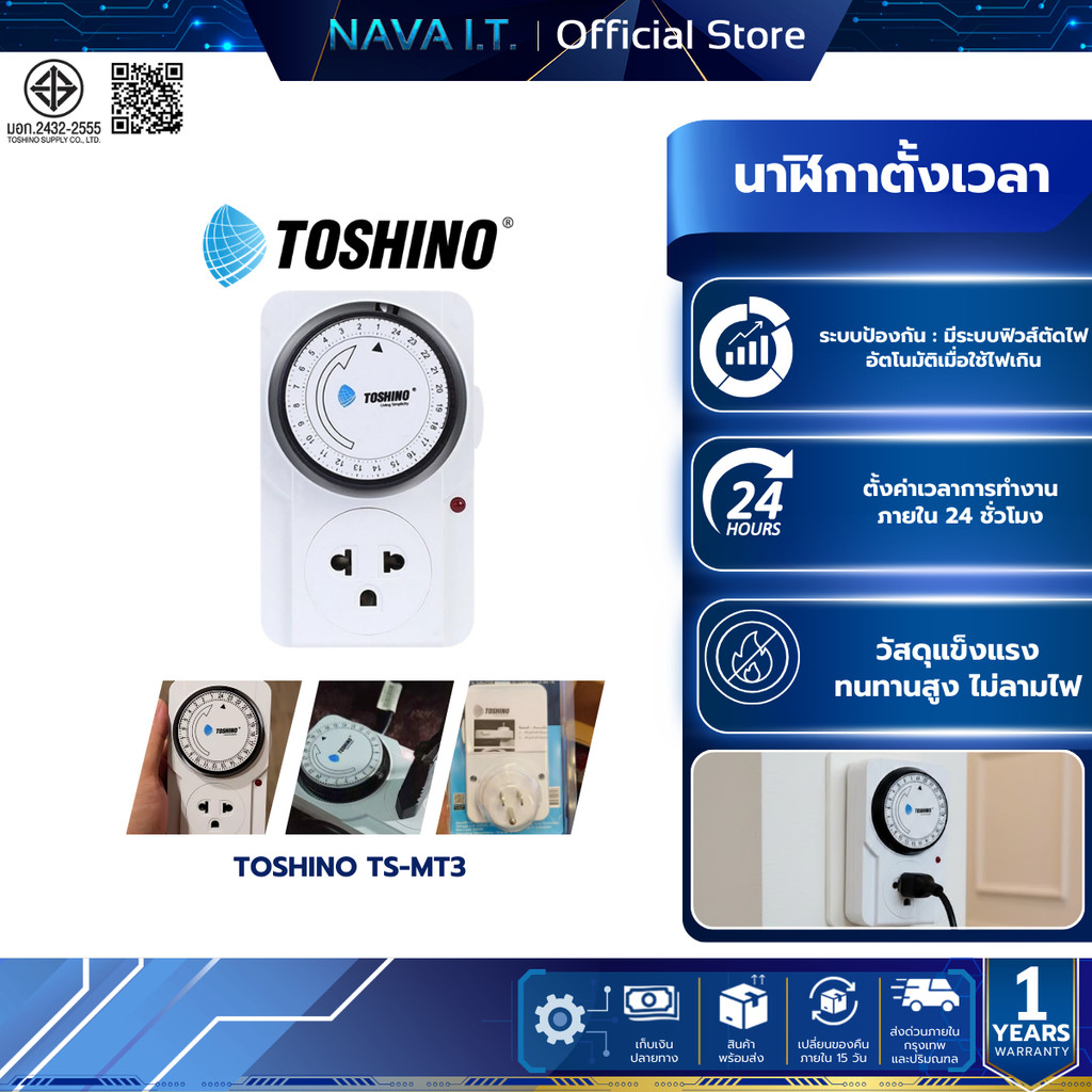 ( มีขายราคาส่ง 50 100 ชิ้น ) TOSHINO TS-MT3  นาฬิกาตั้งเวลา ตั้งเวลาได้ 24 ชั่วโมง ใช้งานง่าย รับประกัน 1 ปี