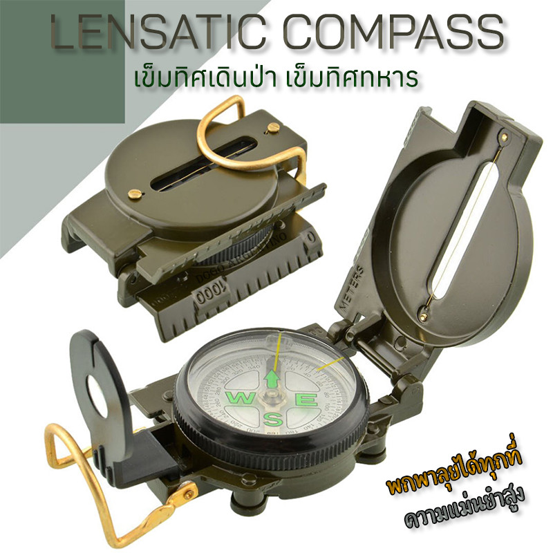 Lensatic Compass เข็มทิศ เข็มทิศนำทาง เข็มทิศทหาร เข็มทิศเดินป่า เข็มทิศฮวงจุ้ย เข็มทิศลูกเสือ รด. บอร์ดี้เหล็ก METAL