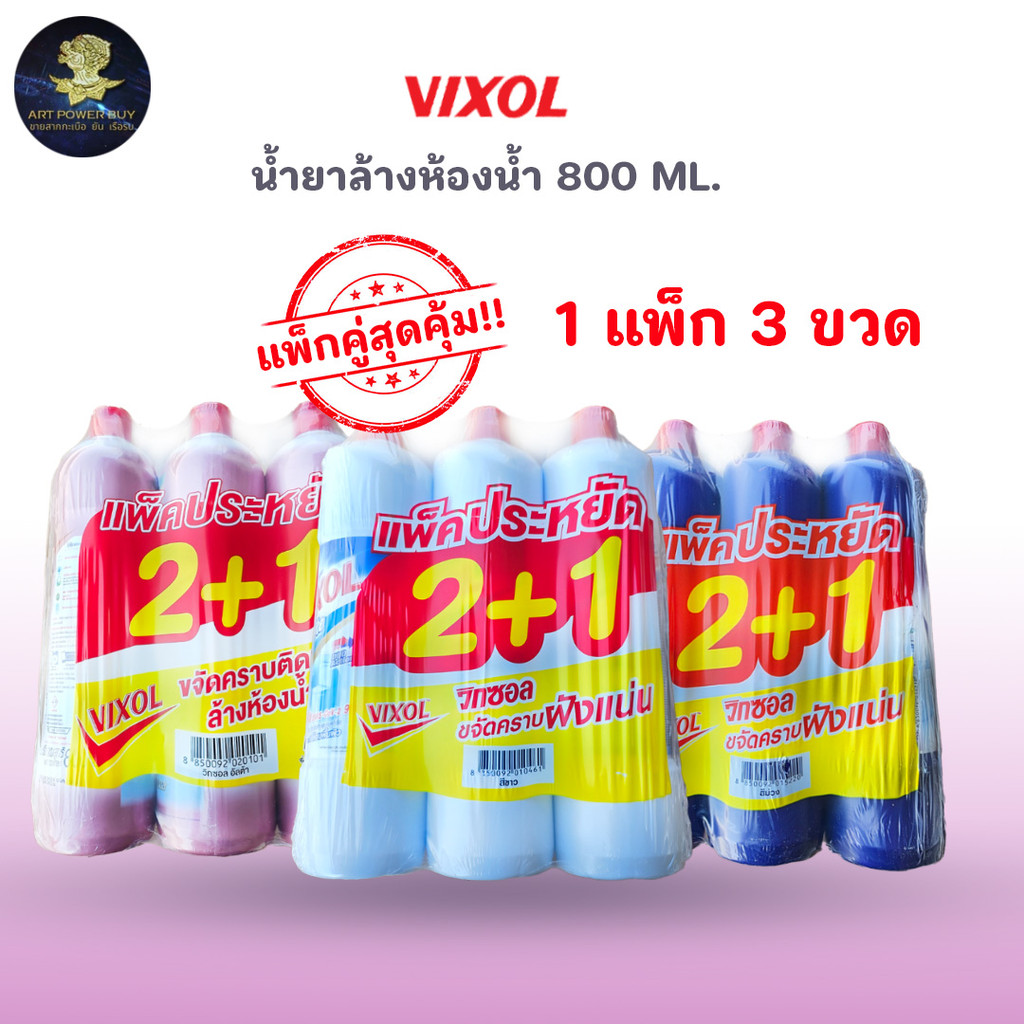 วิกซอล สูตรเข้มข้น ขจัดคราบฝังลึก 800-900 มล. วิกซอลสมาร์ท / อัลตร้า / ไวท์ น้ำยาทำความสะอาดห้องน้ำ