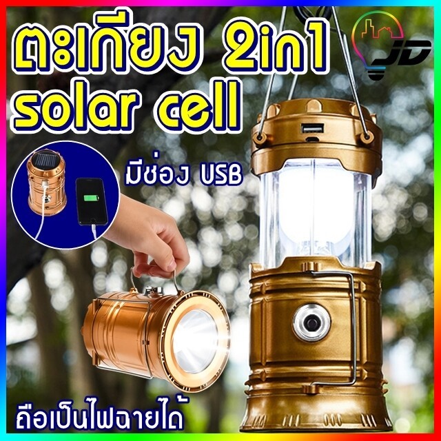 LL Ele mutu: ตะเกียง ตะเกียงโซล่าเซลล์ ไฟฉาย ไฟฉายโซล่าเซลล์ ตะเกียงLED ไฟฉายLEDเลื่อนดูรายละเอียดสิ