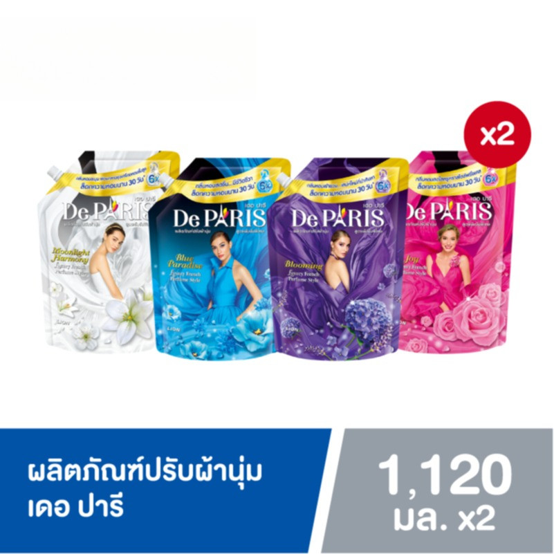 De Paris น้ำยาปรับผ้านุ่ม เดอ ปารี  ชนิดถุงเติม 1120 มล. 2 ชิ้น