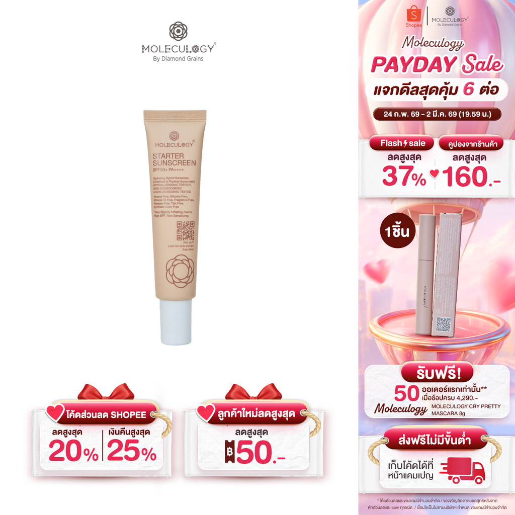 Moleculogy Starter Sunscreen SPF50+ PA++++ (30g) สตาร์ทเตอร์ ซันสกรีน เอสพีเอฟ 50+ พีเอ++++ (30กรัม)